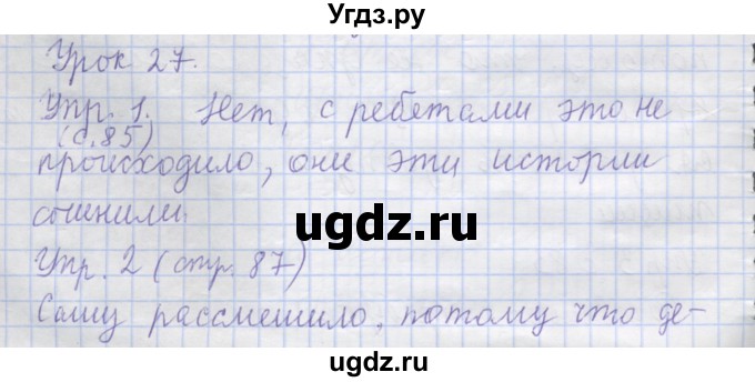 ГДЗ (Решебник) по русскому языку 1 класс Иванов С.В. / урок / 27