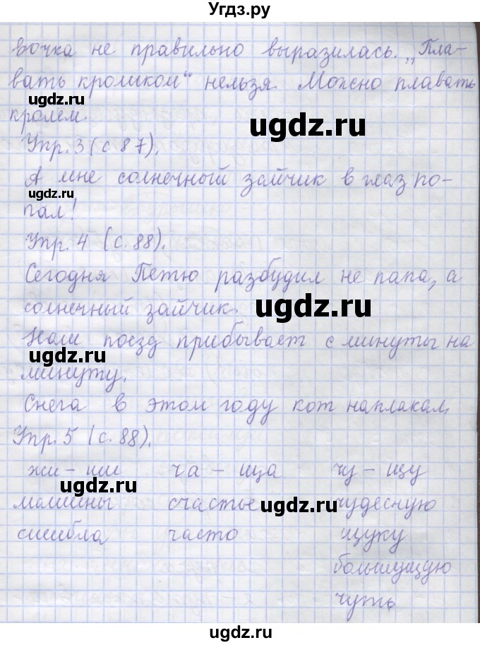 ГДЗ (Решебник) по русскому языку 1 класс Иванов С.В. / урок / 27(продолжение 2)