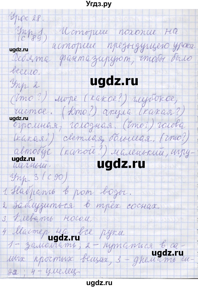 ГДЗ (Решебник) по русскому языку 1 класс Иванов С.В. / урок / 28