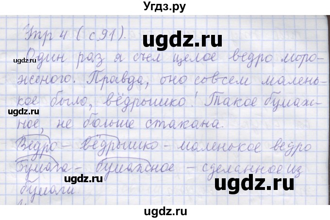 ГДЗ (Решебник) по русскому языку 1 класс Иванов С.В. / урок / 28(продолжение 2)