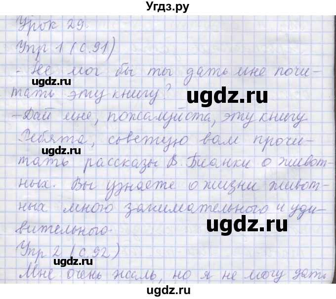 ГДЗ (Решебник) по русскому языку 1 класс Иванов С.В. / урок / 29