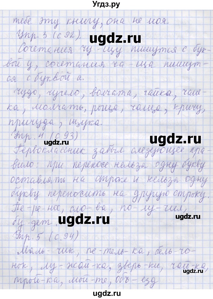 ГДЗ (Решебник) по русскому языку 1 класс Иванов С.В. / урок / 29(продолжение 2)