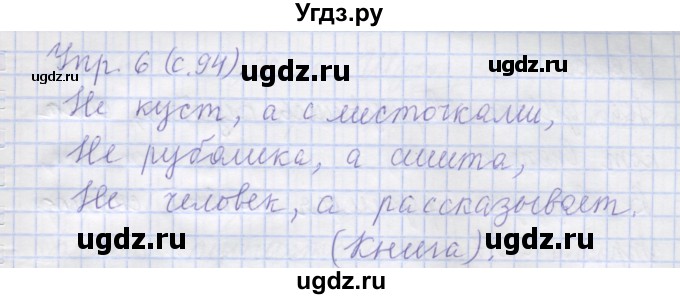 ГДЗ (Решебник) по русскому языку 1 класс Иванов С.В. / урок / 29(продолжение 3)