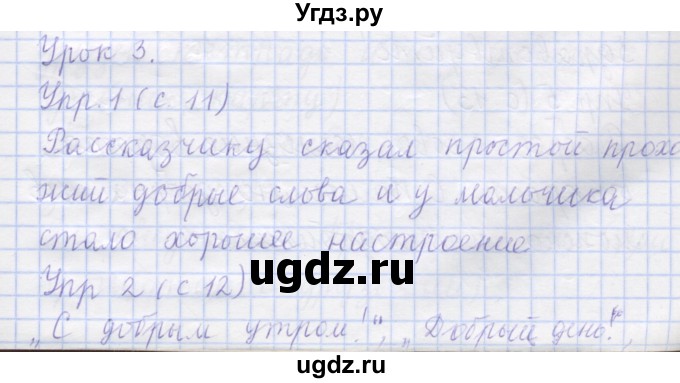 ГДЗ (Решебник) по русскому языку 1 класс Иванов С.В. / урок / 3