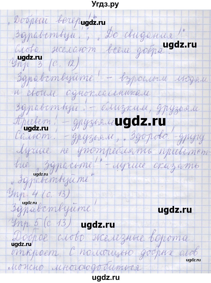 ГДЗ (Решебник) по русскому языку 1 класс Иванов С.В. / урок / 3(продолжение 2)