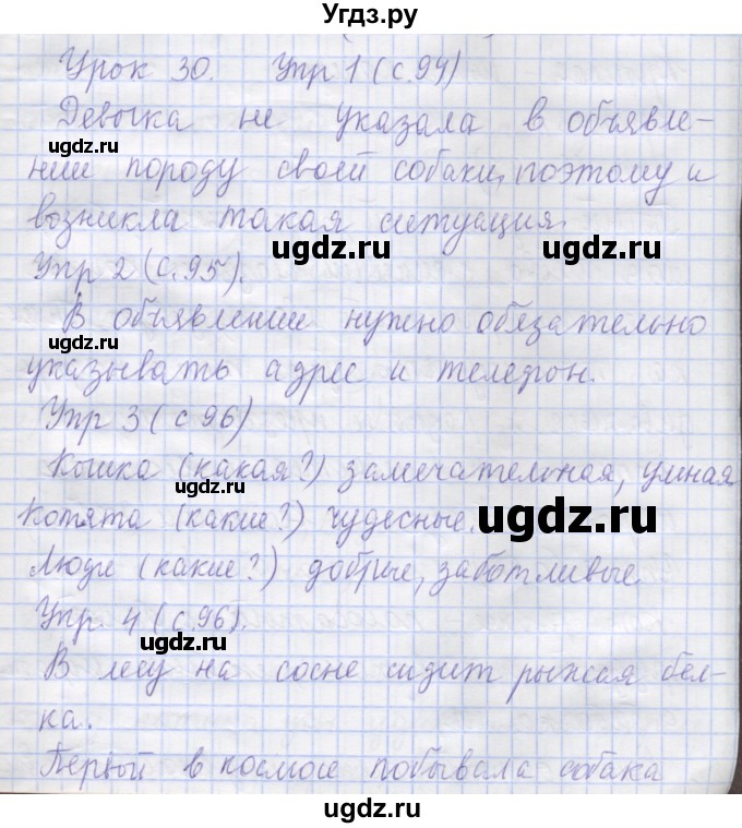 ГДЗ (Решебник) по русскому языку 1 класс Иванов С.В. / урок / 30