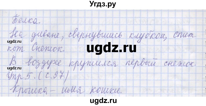 ГДЗ (Решебник) по русскому языку 1 класс Иванов С.В. / урок / 30(продолжение 2)