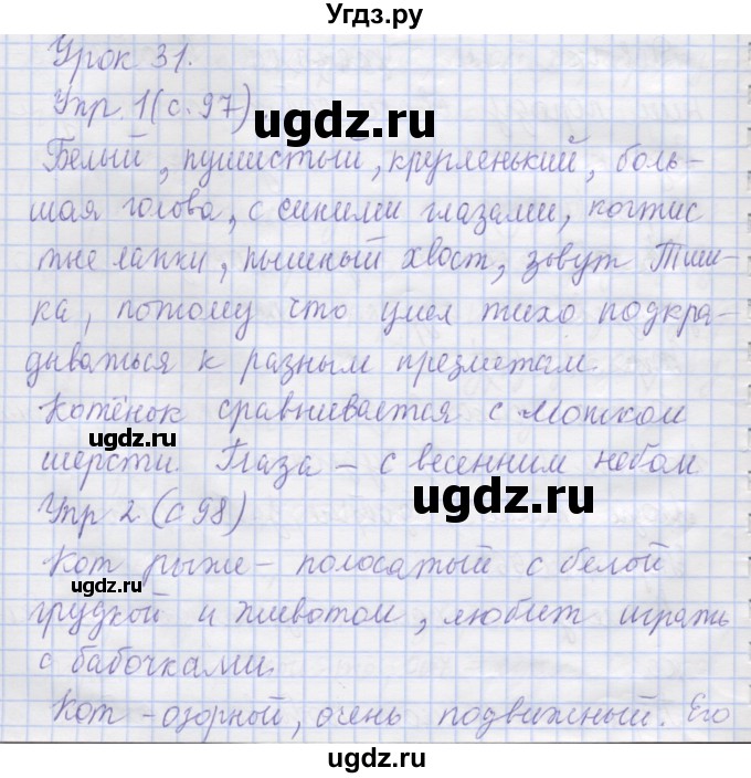 ГДЗ (Решебник) по русскому языку 1 класс Иванов С.В. / урок / 31