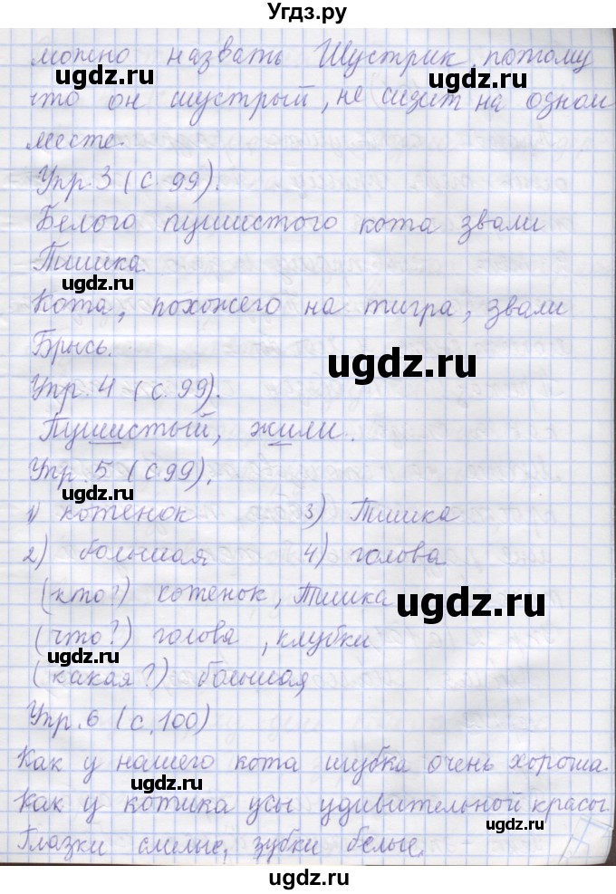 ГДЗ (Решебник) по русскому языку 1 класс Иванов С.В. / урок / 31(продолжение 2)