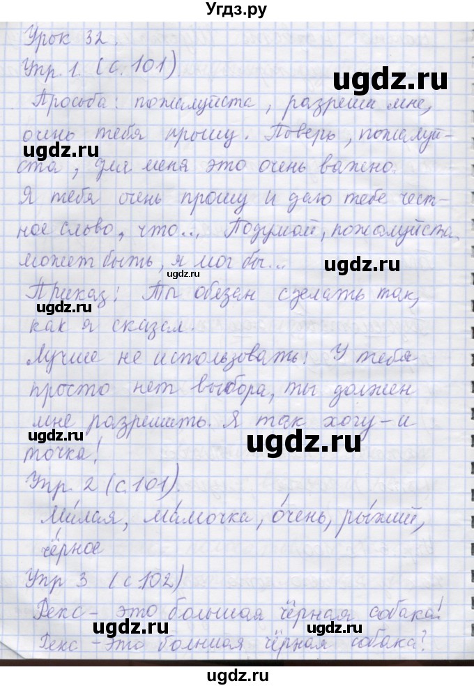 ГДЗ (Решебник) по русскому языку 1 класс Иванов С.В. / урок / 32