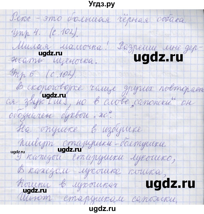 ГДЗ (Решебник) по русскому языку 1 класс Иванов С.В. / урок / 32(продолжение 2)