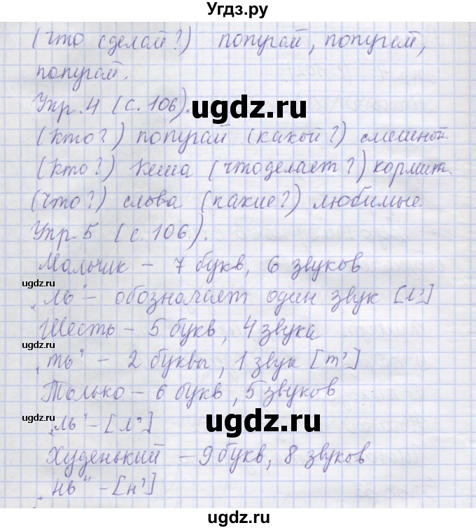 ГДЗ (Решебник) по русскому языку 1 класс Иванов С.В. / урок / 33(продолжение 2)