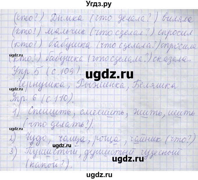 ГДЗ (Решебник) по русскому языку 1 класс Иванов С.В. / урок / 34(продолжение 2)