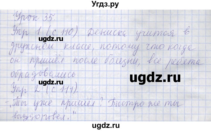 ГДЗ (Решебник) по русскому языку 1 класс Иванов С.В. / урок / 35