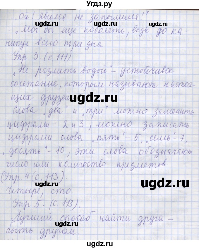 ГДЗ (Решебник) по русскому языку 1 класс Иванов С.В. / урок / 35(продолжение 2)