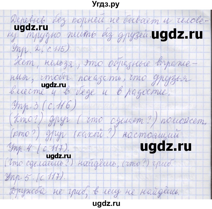 ГДЗ (Решебник) по русскому языку 1 класс Иванов С.В. / урок / 36(продолжение 2)