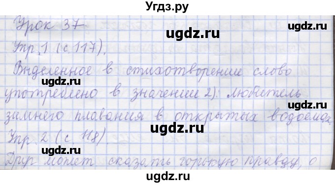 ГДЗ (Решебник) по русскому языку 1 класс Иванов С.В. / урок / 37