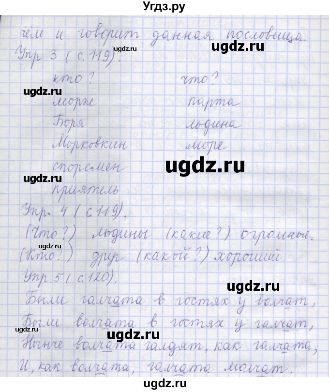 ГДЗ (Решебник) по русскому языку 1 класс Иванов С.В. / урок / 37(продолжение 2)