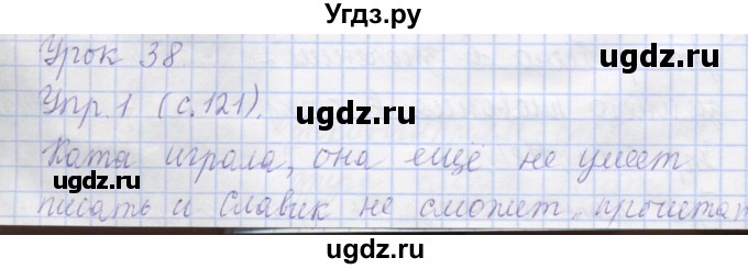 ГДЗ (Решебник) по русскому языку 1 класс Иванов С.В. / урок / 38