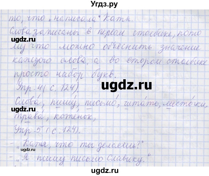 ГДЗ (Решебник) по русскому языку 1 класс Иванов С.В. / урок / 38(продолжение 2)