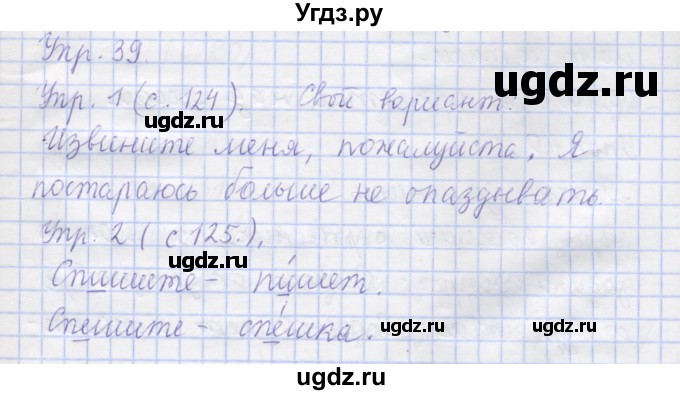 ГДЗ (Решебник) по русскому языку 1 класс Иванов С.В. / урок / 39