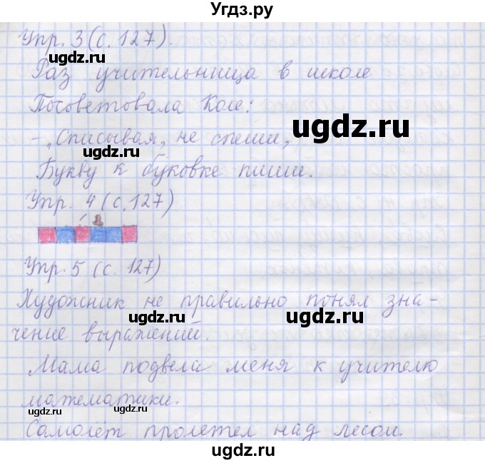 ГДЗ (Решебник) по русскому языку 1 класс Иванов С.В. / урок / 39(продолжение 2)