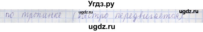 ГДЗ (Решебник) по русскому языку 1 класс Иванов С.В. / урок / 40(продолжение 3)