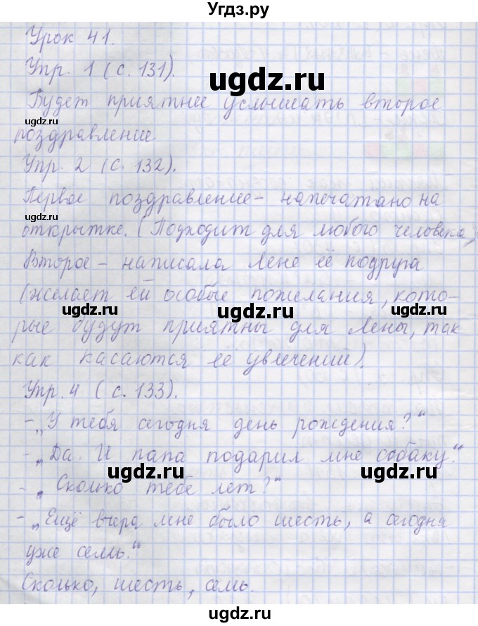 ГДЗ (Решебник) по русскому языку 1 класс Иванов С.В. / урок / 41