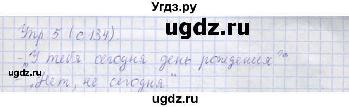 ГДЗ (Решебник) по русскому языку 1 класс Иванов С.В. / урок / 41(продолжение 2)