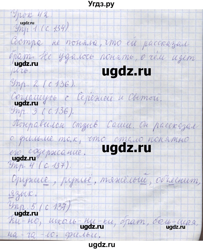 ГДЗ (Решебник) по русскому языку 1 класс Иванов С.В. / урок / 42