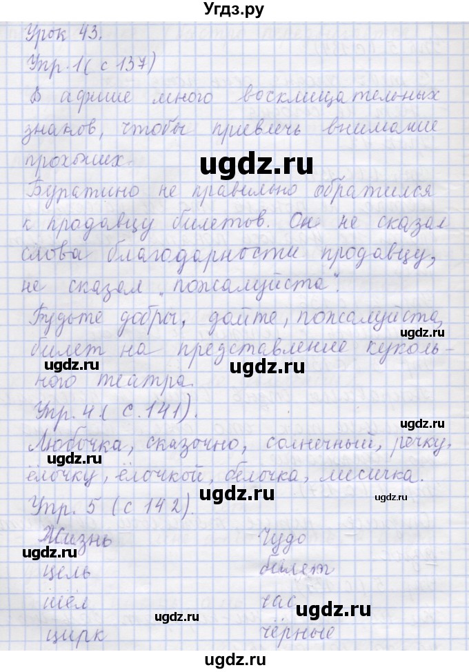 ГДЗ (Решебник) по русскому языку 1 класс Иванов С.В. / урок / 43