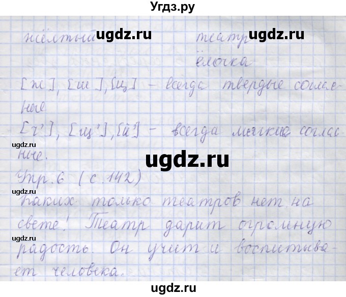 ГДЗ (Решебник) по русскому языку 1 класс Иванов С.В. / урок / 43(продолжение 2)