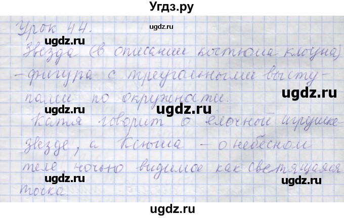 ГДЗ (Решебник) по русскому языку 1 класс Иванов С.В. / урок / 44