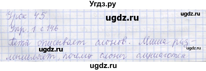 ГДЗ (Решебник) по русскому языку 1 класс Иванов С.В. / урок / 45