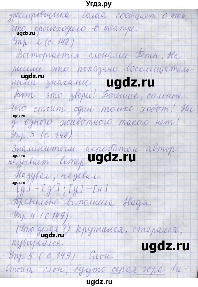 ГДЗ (Решебник) по русскому языку 1 класс Иванов С.В. / урок / 45(продолжение 2)