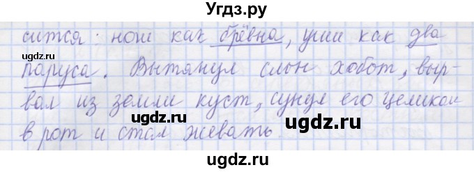 ГДЗ (Решебник) по русскому языку 1 класс Иванов С.В. / урок / 45(продолжение 3)