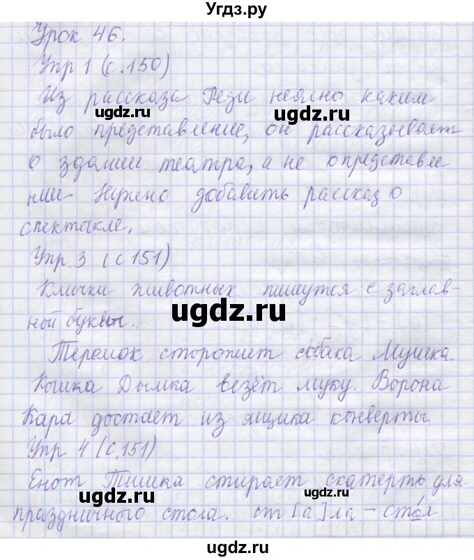 ГДЗ (Решебник) по русскому языку 1 класс Иванов С.В. / урок / 46