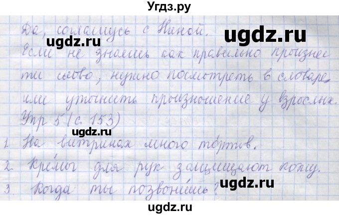 ГДЗ (Решебник) по русскому языку 1 класс Иванов С.В. / урок / 46(продолжение 2)