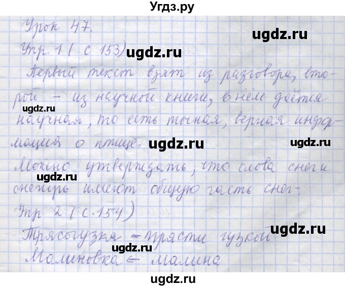 ГДЗ (Решебник) по русскому языку 1 класс Иванов С.В. / урок / 47