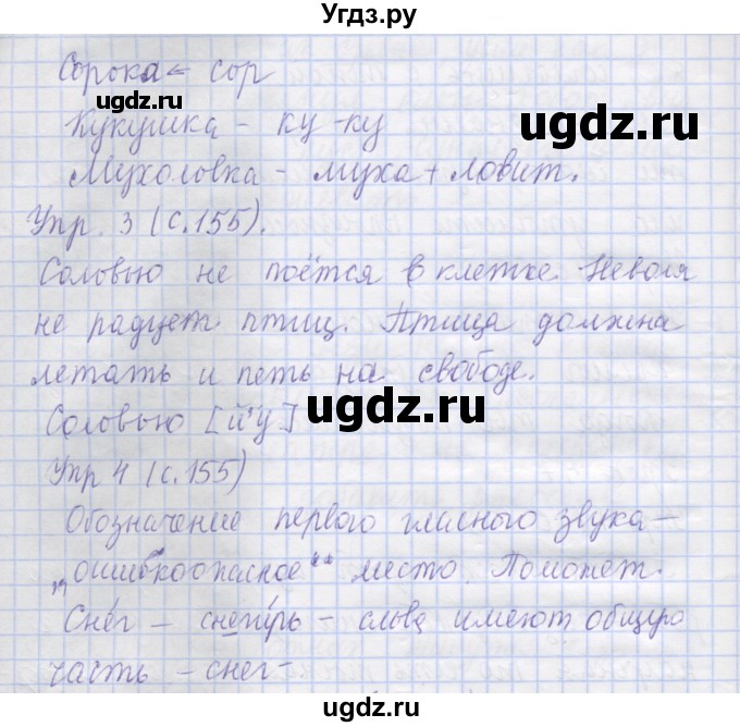 ГДЗ (Решебник) по русскому языку 1 класс Иванов С.В. / урок / 47(продолжение 2)