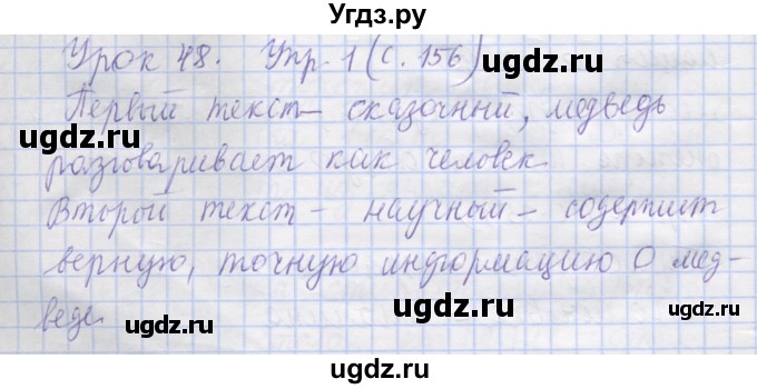 ГДЗ (Решебник) по русскому языку 1 класс Иванов С.В. / урок / 48