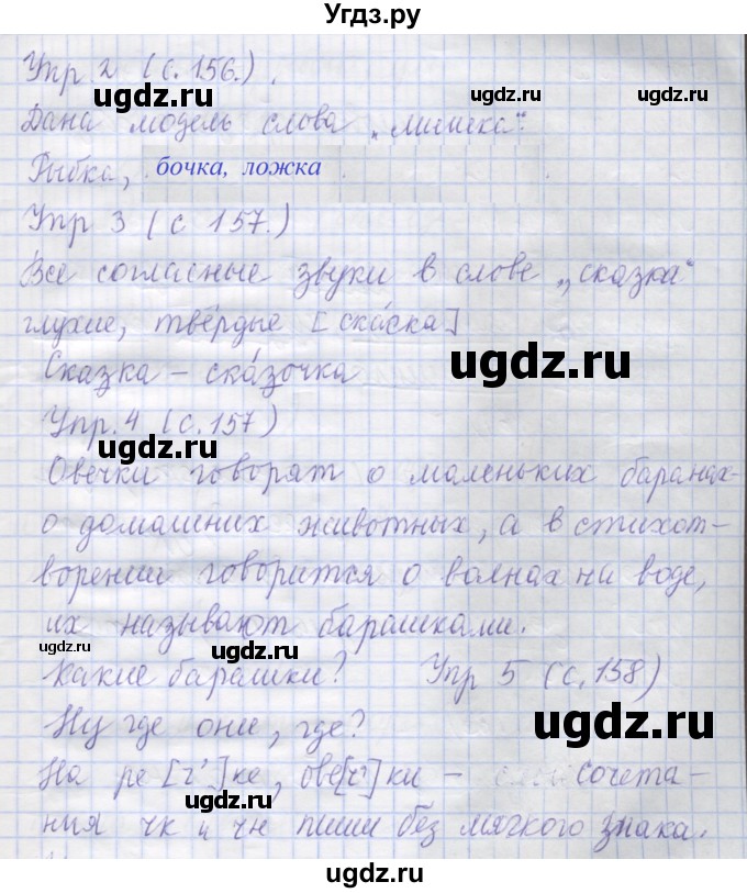 ГДЗ (Решебник) по русскому языку 1 класс Иванов С.В. / урок / 48(продолжение 2)