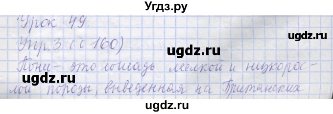 ГДЗ (Решебник) по русскому языку 1 класс Иванов С.В. / урок / 49