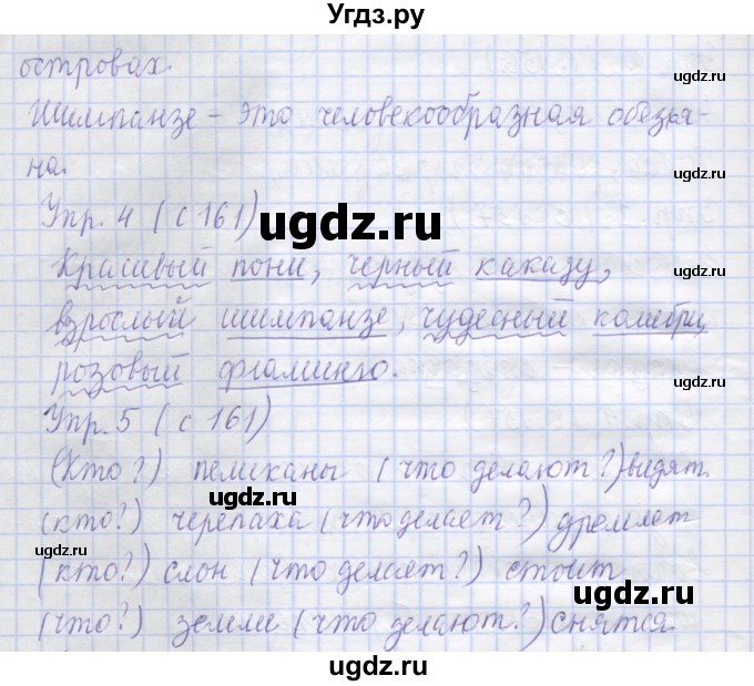 ГДЗ (Решебник) по русскому языку 1 класс Иванов С.В. / урок / 49(продолжение 2)