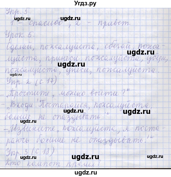 ГДЗ (Решебник) по русскому языку 1 класс Иванов С.В. / урок / 5