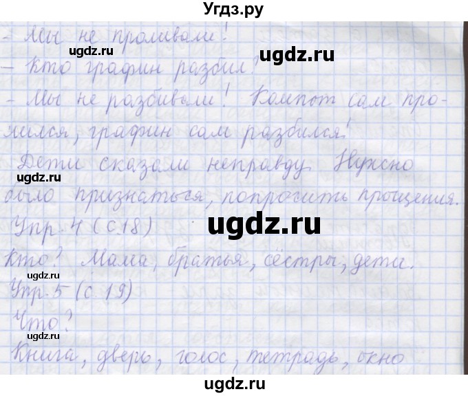 ГДЗ (Решебник) по русскому языку 1 класс Иванов С.В. / урок / 5(продолжение 2)