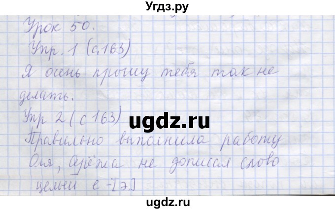 ГДЗ (Решебник) по русскому языку 1 класс Иванов С.В. / урок / 50