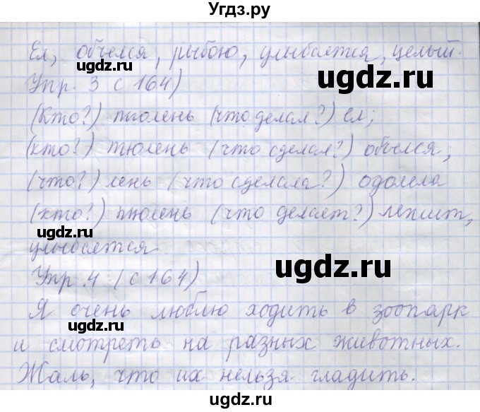 ГДЗ (Решебник) по русскому языку 1 класс Иванов С.В. / урок / 50(продолжение 2)