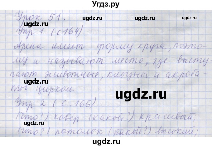 ГДЗ (Решебник) по русскому языку 1 класс Иванов С.В. / урок / 51