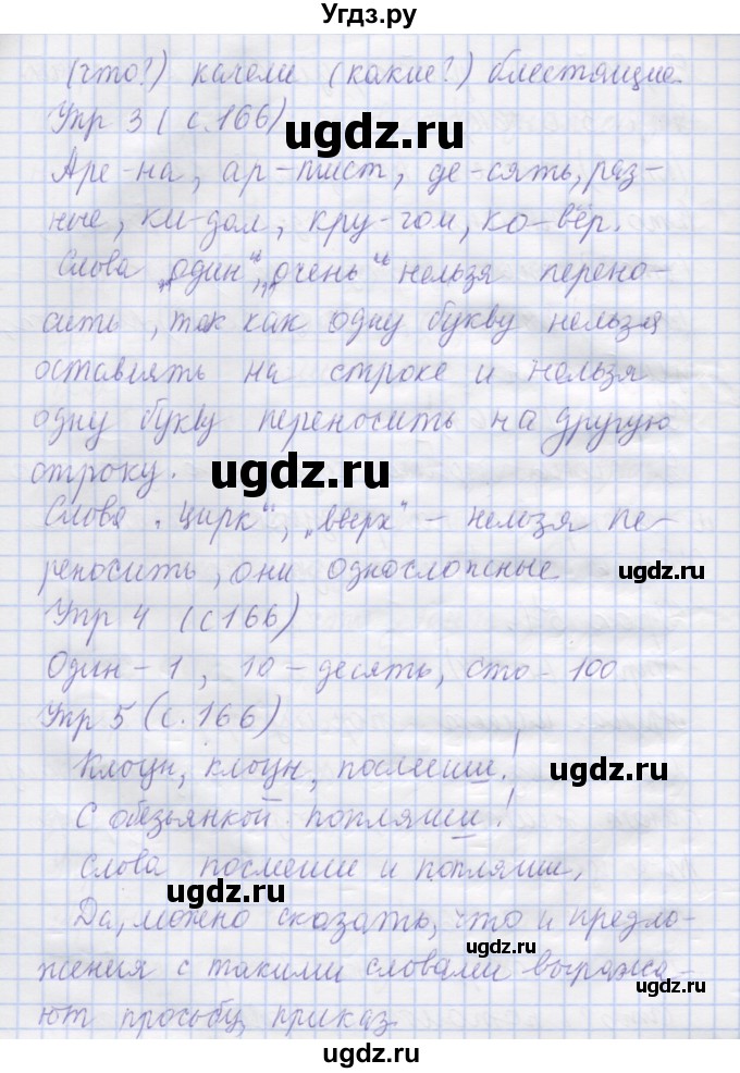 ГДЗ (Решебник) по русскому языку 1 класс Иванов С.В. / урок / 51(продолжение 2)